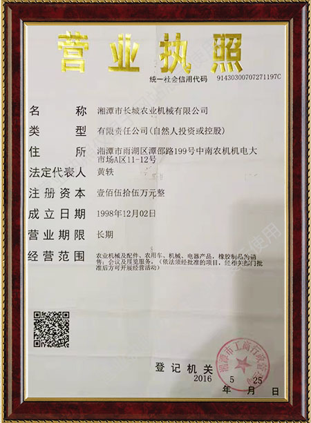 湘潭市長城農(nóng)業(yè)機(jī)械有限公司,湘潭農(nóng)業(yè)機(jī)械,機(jī)械及配件經(jīng)營,橡膠制品銷售